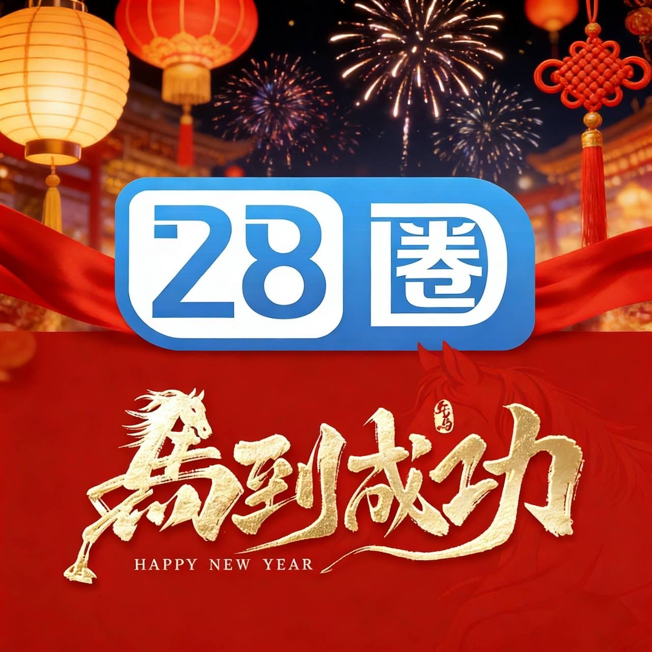 28圈国际